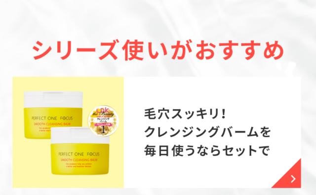 PERFECT ONE SMOOTH CLEANSING BALM バラ売り可 Amazon.com: PERFECT ONE FOCUS Smooth Cleansing Balm - Highly